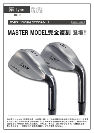 MASTER MODEL 完全復刻 SW ウェッジ