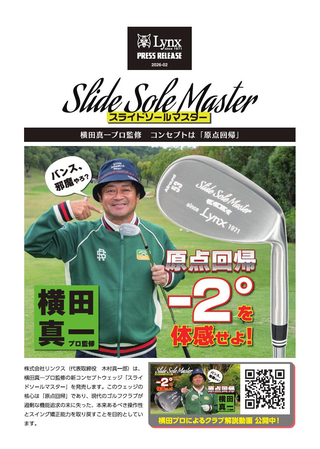 スライドソールマスター ウェッジ