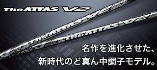The ATTAS V2 (ジ・アッタス ブイツー)