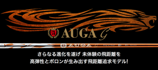AUGA G (オウガ・ジー)