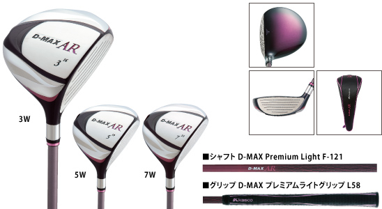 キャスコ D-MAX AR フェアウェイウッド｜スペック・価格 | ゴルフスケール