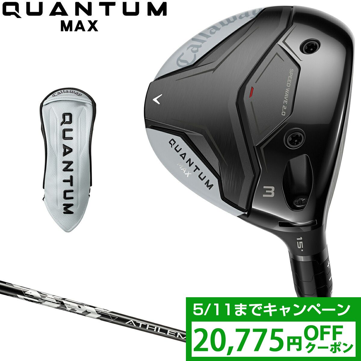 QUANTUMフェアウェイウッド試打評価 / キャロウェイ