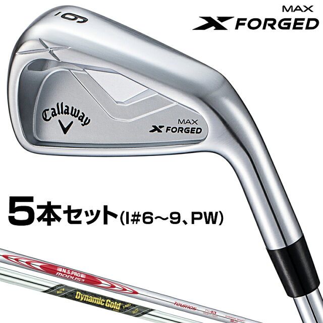 キャロウェイX FORGED BLACKアイアン徹底比較